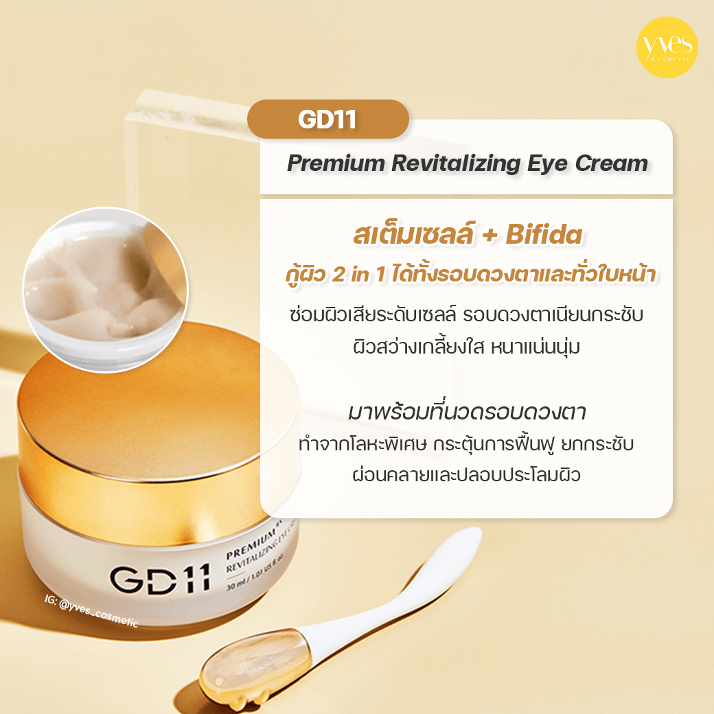 GD11 Premium Revitalizing Eye Cream